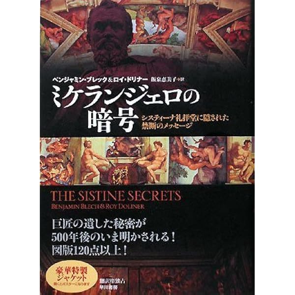【祝!レオ14世】希少価値絶版本　甦るミケランジェロ システィーナ礼拝堂 祝!レオ14世】希少価値絶版本 甦るミケランジェロ システィーナ